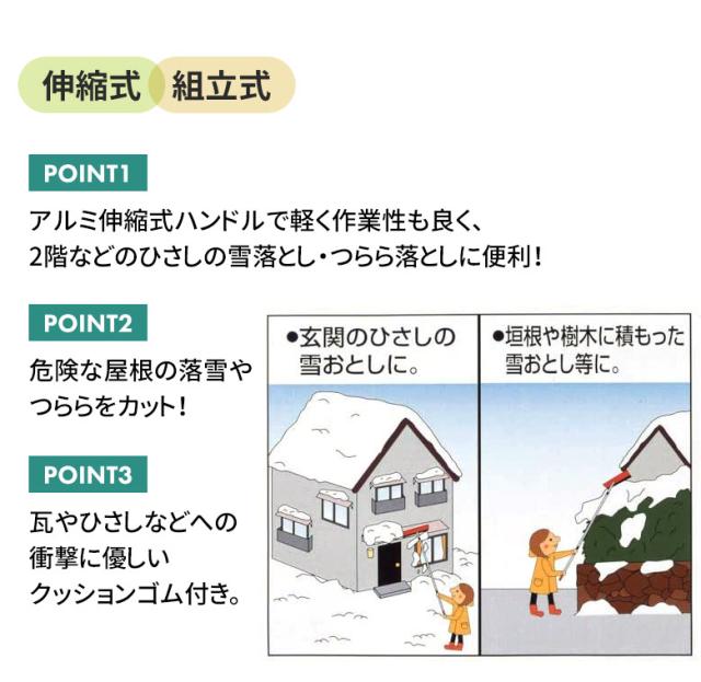 アルミ雪崩つらら落し（4.4m） つらら落とし 雪落とし 雪かき 冬 雪 除雪 雪掻き 農業 用具 工具 家庭菜園 収穫 ガーデニング アサノヤ_1