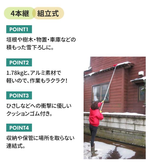 ひさし雪落し（3.9m） 雪落とし 雪かき 冬 雪 除雪 雪掻き 農業 用具 工具 家庭菜園 収穫 ガーデニング アサノヤ_1