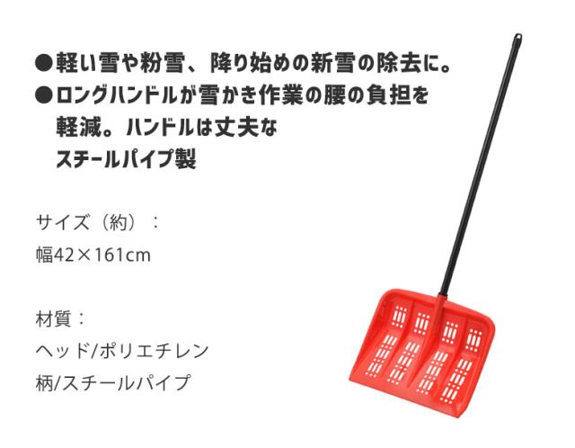 ワンタッチ雪ハネ（パイプ柄） スノープッシャー スノーダンプ 除雪 雪かき 雪掻き 冬 雪 農業 用具 工具 家庭菜園 収穫 ガーデニング アサノヤ_1