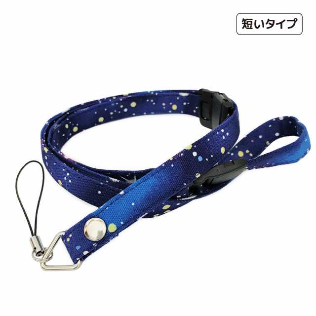 短いネックストラップ プラネタリウム ネイビー 子供 キッズ ネックストラップ 安全パーツ 長さ調節 短い キッズケータイ マの通販はau Pay マーケット エソラワークス