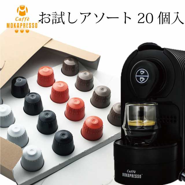 ネスプレッソ互換カプセル コーヒー Mokapresso モカプレッソ 個入 お試し4種アソート クリックポスト 送料無料の通販はau Pay マーケット Cafe Das Pedras