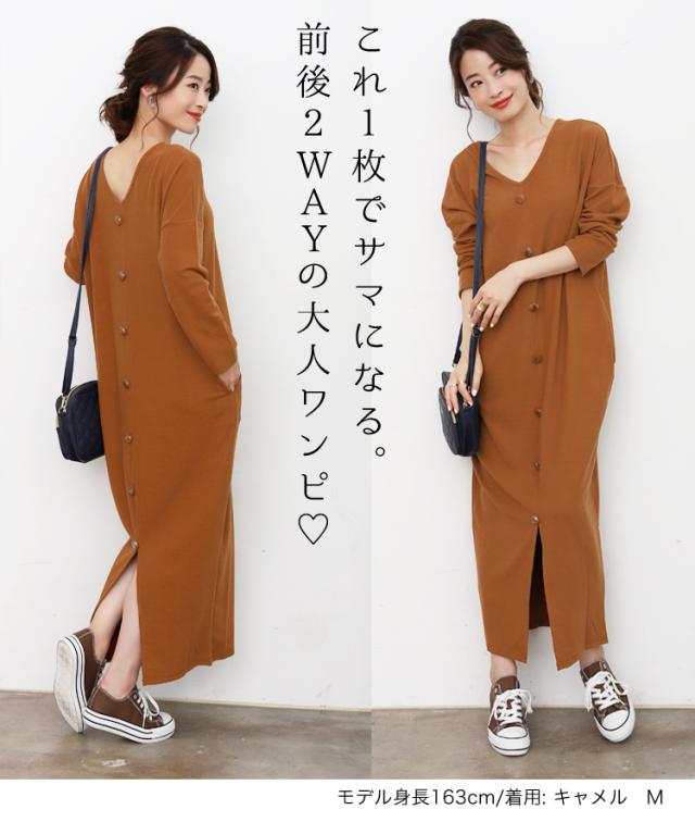 秋新作 ワンピース ワンピ 前後2way 大人っぽ ニットソーワンピース ニットソー ワンピ 後ろボタン ロング丈 マキシワンピ マキシ丈 バッの通販はau Pay マーケット Sunflower サンフラワー