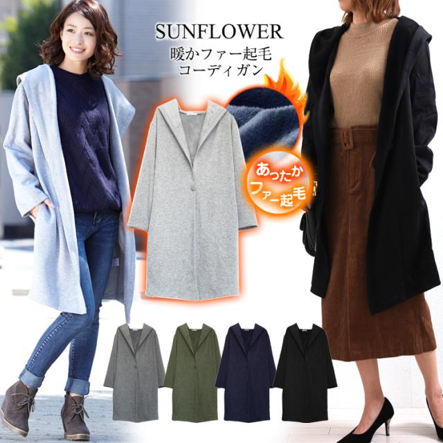 宅配便送料無料 春新作 ふんわり暖か裏起毛コーディガン ロング 裏ボアフード付 暖か裏起毛 コート アウター パーカー レディース の通販はau Pay マーケット Sunflower サンフラワー