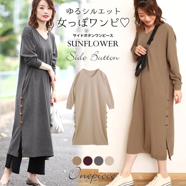 春新作 サイドボタンニットソーワンピース 大人っぽ ニットソーワンピース ニットソー ワンピ ワンピース サイドボタン ロング丈 マキシの通販はau Pay マーケット Sunflower サンフラワー