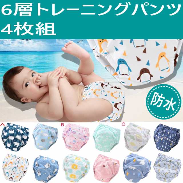 トレーニングパンツ トイトレ トレパン 100cm 4枚セット ベビー 90cm 4層ガーゼ トイレトレーニング 4枚組 男の子 女の子 110cm 