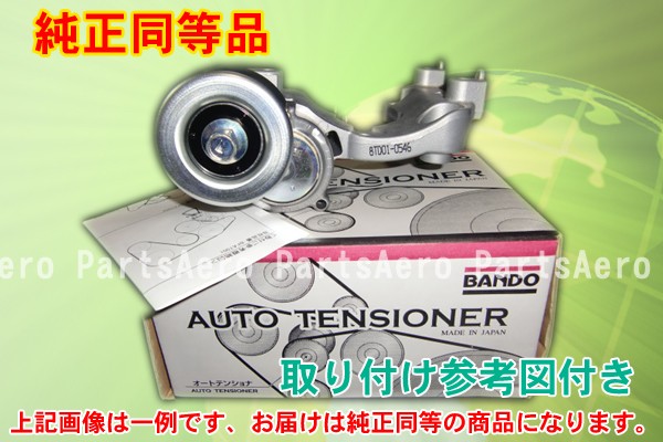 新品オートテンショナー■アコードＣＭ1 CM2 CM3 　純正同等の通販は