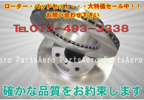 シボレークルーズ HR81S HR82S フロントブレーキローター左右セット 新品の通販は