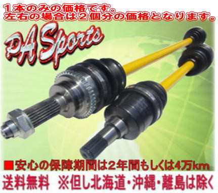 送無 PAアトレーS231G（ノンターボ）新品ドライブシャフトAssy