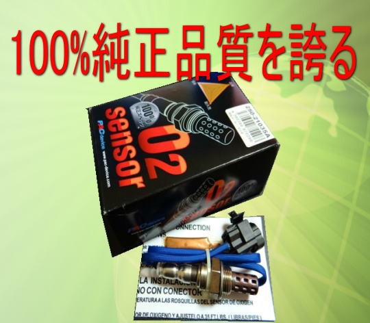 PAC O2センサー ekワゴン 型式 H81W　中期 用 250-24931A