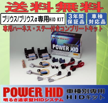 RG（レーシングギア）POWER・HID KIT プリウス＆プリウスα