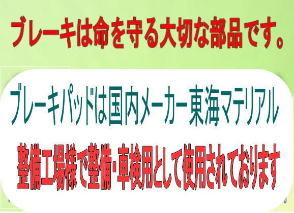 送料無料 ジムニー　JB33 フロントローター・パッドセット(ディスクパッド東海マテリアル)車体番号必要の通販は