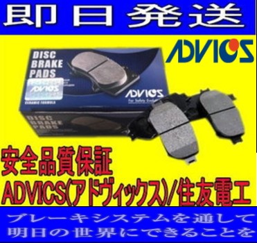 ADVICS(アドヴィックス)/住友電工 Fブレーキパッド　プレサージュ TU31 用 SN899Pの通販は 4,771円
