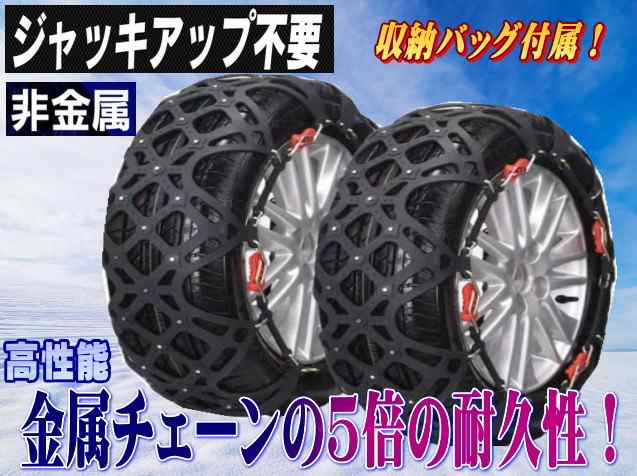 タイヤチェーン非金属 スノーチェーン ジャッキアップ不要 255 60r19 235 85r16 275 45r Y4の通販はau Pay マーケット ｐartsａero パーツエアロ Au Pay マーケット店