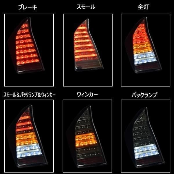 ZVW30系 プリウス 前期 後期 片側 7本 ファイバー テール レッド 左右 