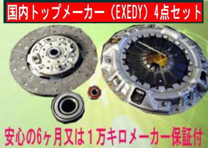 キャンター U-FG335 / U-FG337 エクセディ.EXEDY クラッチキット4点セット ＭＦＫ002の通販は