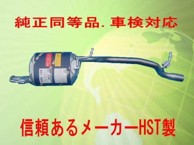 ⭐︎ 純正同等/車検対応マフラー AZワゴン MJ21S MJ22S HST品番：096