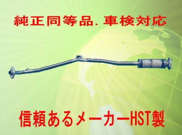 純正同等/車検対応 エキゾーストパイプ eKワゴン H82W HST品番：065-221EXP