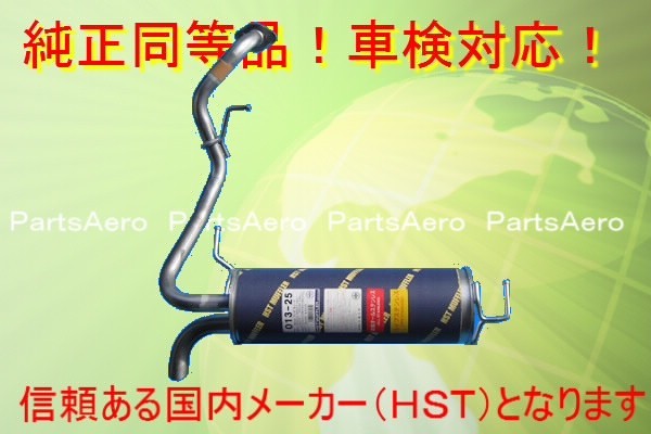 マフラー■キューブ BNZ11 (4WD) 純正同等/車検対応013-25の通販は 20,482円