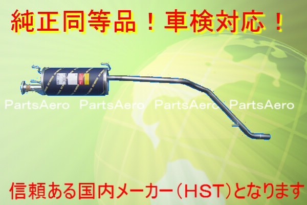 新品マフラー■ライトエースノア CR52V(4WD) 純正同等/車検対応032-137の通販は