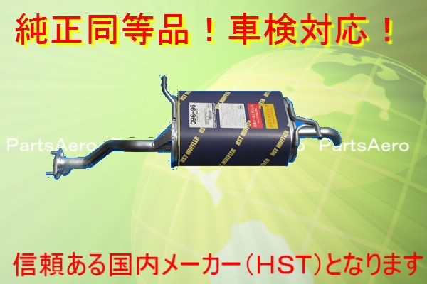 キャリィトラック DA63Ｔ■新品 純正同等/車検対応マフラー 096-96の通販は