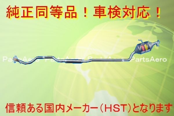 新品マフラー□ミラ 2WD L250S L250V 純正同等/車検対応055-163