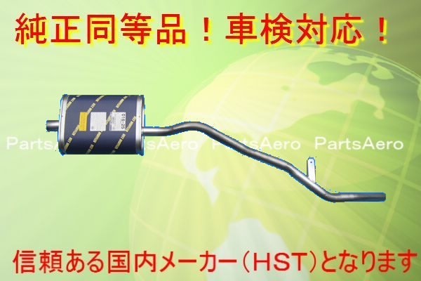 ■マフラー■ホーミー■VHE24/VHGE24/VYE24純正同等/車検対応016-25の通販は