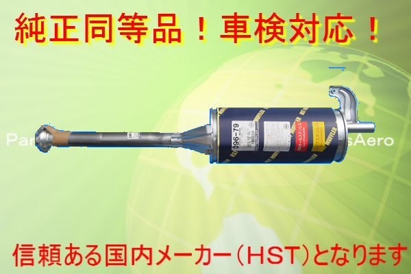 新品マフラー■キャリイトラック H7年5月〜■純正同等/車検対応096-79の通販は