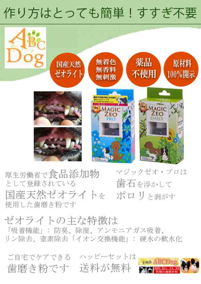 犬 歯石取り マジックゼオ デイリー2箱 歯ブラシ2本プレゼント 犬 猫 歯磨き 歯みがき粉 ジェル状 歯ブラシ デンタルケアの通販はau Pay マーケット 犬用品abcdog マジックゼオ専門店