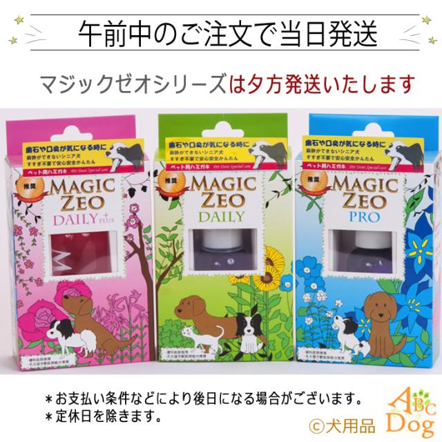 犬 歯石取り マジックゼオ デイリー2箱 歯ブラシ2本プレゼント 犬 猫 歯磨き 歯みがき粉 ジェル状 歯ブラシ デンタルケアの通販はau Pay マーケット 犬用品abcdog マジックゼオ専門店