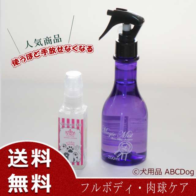 マジックミスト Magic Mist 0ml 1本 肉球ケアクリームスプレー 送料無料 フルボディ使える万能ミスト 犬 ネコ ペット ケア 口臭予防の通販はau Pay マーケット 犬用品abcdog マジックゼオ専門店