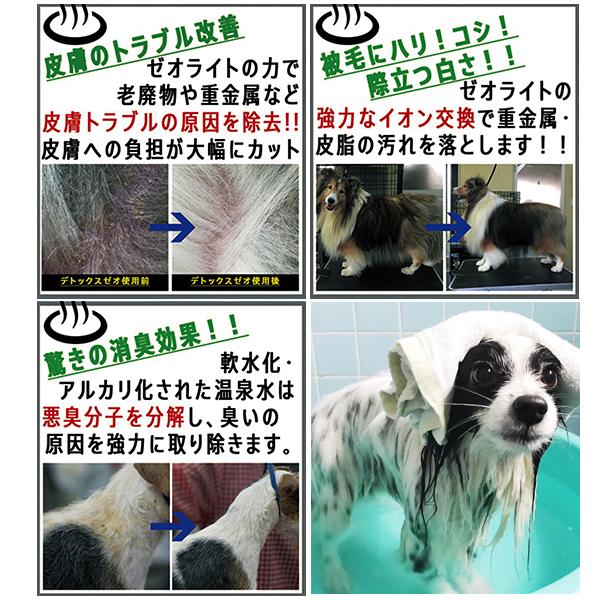 温泉デトックスゼオ温泉パウダー【送料無料】犬/猫 皮膚や被毛に優しいイオンケア浴　