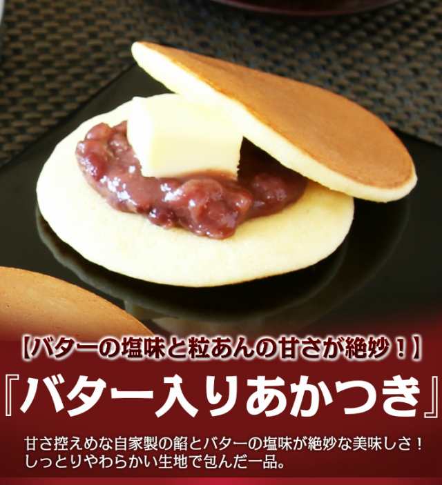 どら焼き『暁』 小倉・栗・バター人気３種類 詰め合わせ １０個入り 老舗 お菓子 和菓子 和スイーツ ギフト 御中元 御歳暮 御年賀  おみやの通販はau PAY マーケット - 呼人堂 | au PAY マーケット－通販サイト