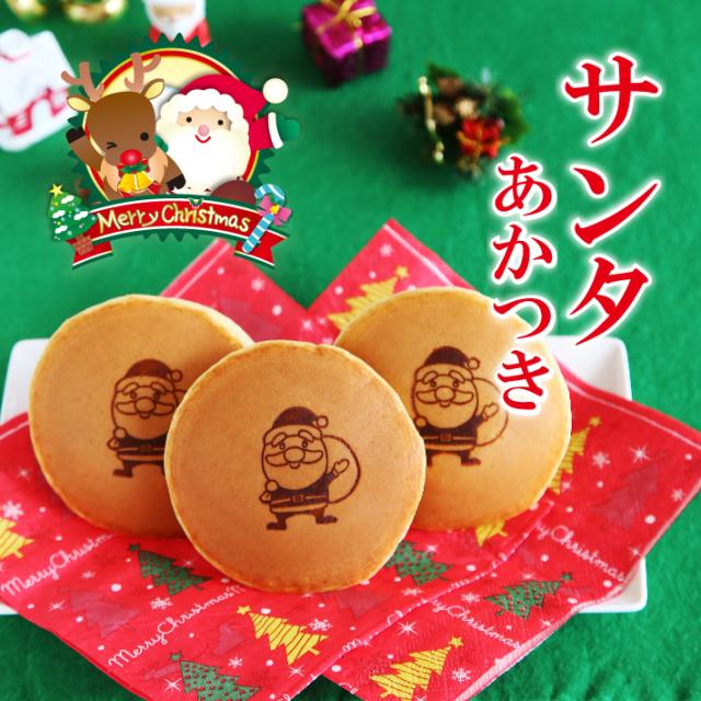 サンタクロース焼印入りどら焼き『暁』小倉あん５０個バラ 送料無料（北海道 沖縄除く） 老舗 和菓子 和スイーツ お菓子 個包装 プチギフト クリスマス パーティー 配布用 配る 小分け イベント 業務用 かわいい おかし 子供 子供会 こども 老人ホーム Xmas 景品 販促 サンタクロース焼印入りどら焼き『暁』小倉あん50個バラ 送料無料