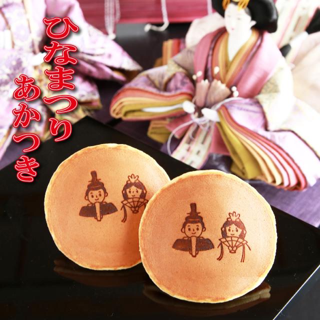 ひなまつり焼印入りどら焼き『暁』小倉あん １００個バラ 送料無料（北海道 沖縄除く） 老舗 ひな祭り 雛祭り 桃の節句 初節句 おひなさま お雛様 御祝 お祝い お菓子 ギフト 贈り物 贈答 個包装 かわいい 祖父母 孫 女の子 子供 お返し 内祝い イベント 配布 景品 販促_1