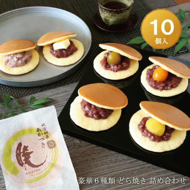 市場 お中元 お菓子 どら焼き 早割 和菓子 高級 セット 送料無料 プレゼント どらやき ギフト スイーツ 選べる五種どら９個ギフトセット