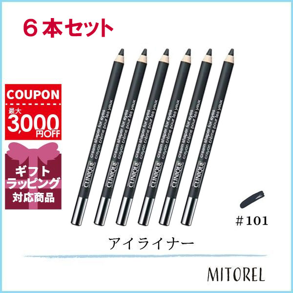 クリニーク CLINIQUE  クリームシェイパーフォーアイ 6本セット 1.2g×6#101 ブラックダイアモンド【75g】誕生日 プレゼント ギフト