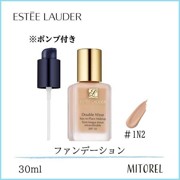 送料無料】エスティローダー ESTEE LAUDER ダブルウェアステイインプレイスメークアップ(ポンプ付)30mL#1N2(#16)【140g】の通販はau  PAY マーケット - ミトレル