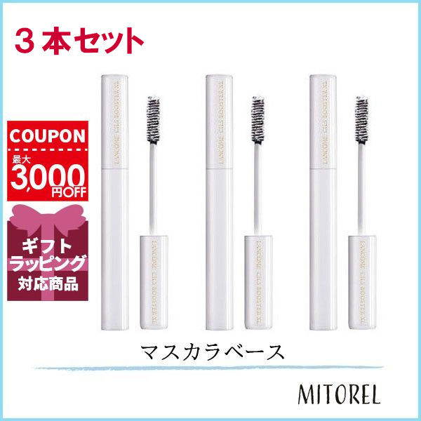 ランコム LANCOME シィルブースターXL (トリプルケア) 3本セット