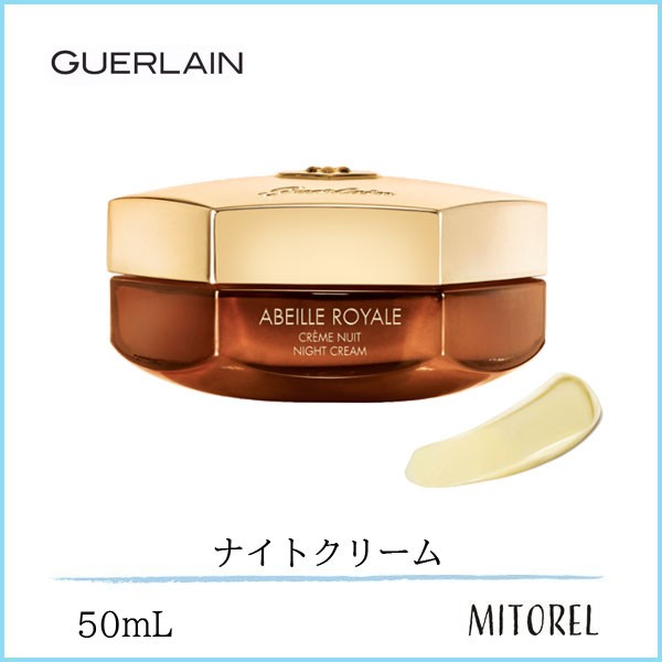 ゲラン GUERLAIN アベイユロイヤルナイトクリーム 50mL【185g】誕生日 プレゼント ギフトの通販は