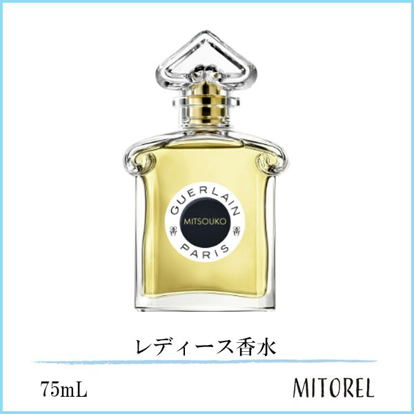 ゲラン GUERLAIN  ミツコ オーデパルファン EDP 75mL【香水】　誕生日 プレゼント ギフト