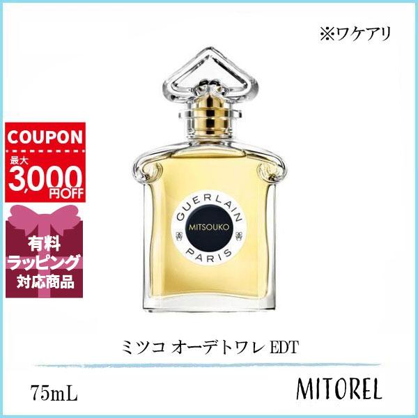【ワケアリ】ゲラン GUERLAIN  ミツコ オーデトワレ EDT 75mL 【香水】誕生日 プレゼント ギフト