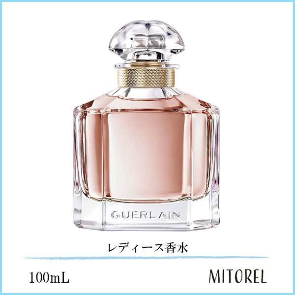 ゲラン GUERLAIN モンゲラン オーデパルファン EDP 100mL 誕生日