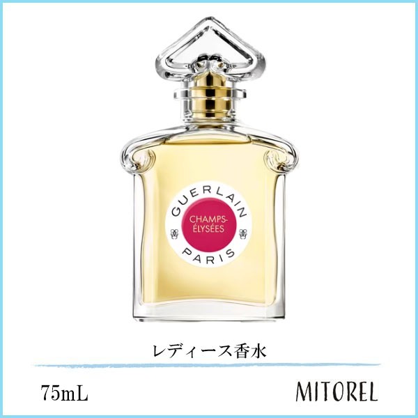 ゲラン GUERLAIN シャンゼリゼ EDT オーデトワレ 75mL【香水】　誕生日 プレゼント ギフト