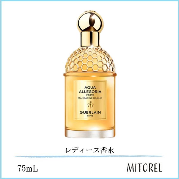 【送料無料】ゲラン GUERLAIN アクアアレゴリアフォルテマンダリンバジリック EDP オーデパルファン 75mL【香水】の通販はau