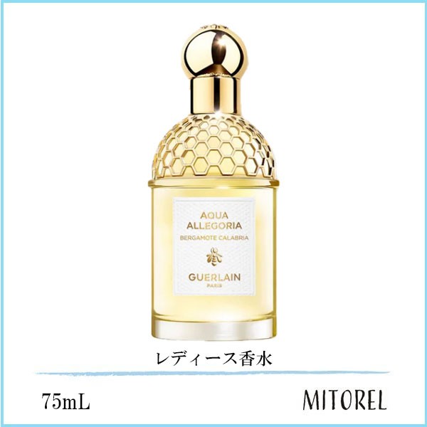 ゲラン GUERLAIN アクアアレゴリアベルガモットカラブリア EDT