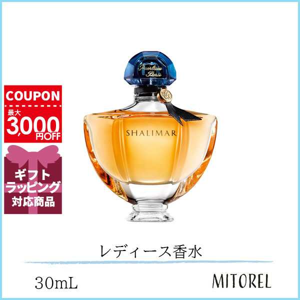 ゲラン GUERLAIN シャリマー EDP オーデパルファン 30mL 誕生日