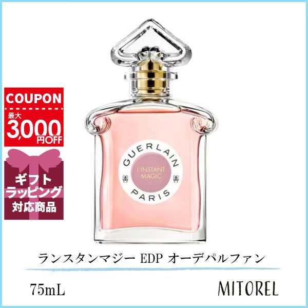 ゲラン GUERLAIN ランスタンマジー EDP オーデパルファン 75mL誕生日 ...