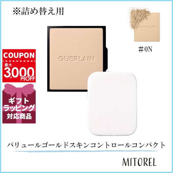 ゲラン GUERLAIN  パリュールゴールドスキンコントロールコンパクト リフィル 8.7g#0N【55g】誕生日 プレゼント ギフトの通販は