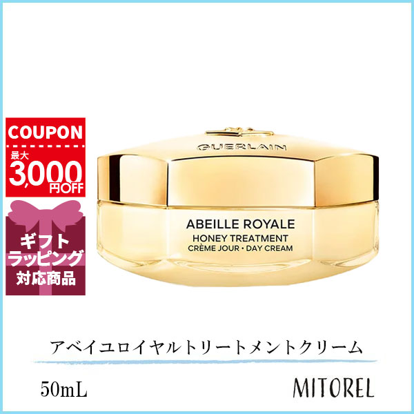 ゲラン GUERLAIN  アベイユロイヤルトリートメントクリーム 50mL【195g】誕生日 プレゼント ギフト