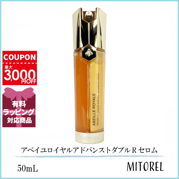ゲラン GUERLAIN  アベイユロイヤルアドバンストダブルRセロム 50mL 【215g】誕生日 プレゼント ギフト